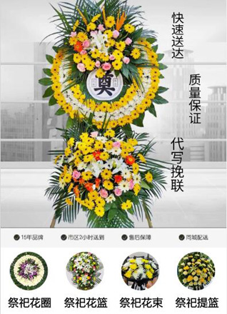 山东青岛即墨市鳌山卫街道公母石村花圈代送